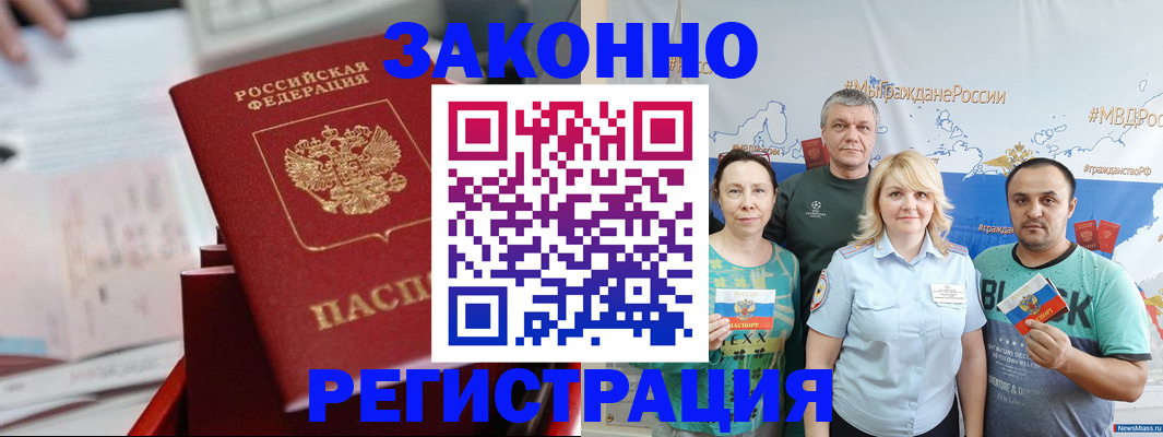 прописка в Могочи