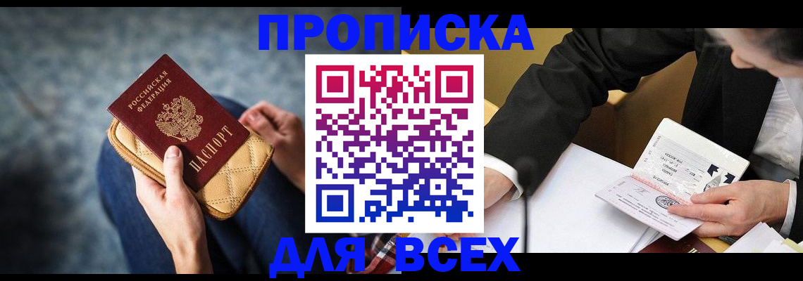 прописка для военкомата в Могочи